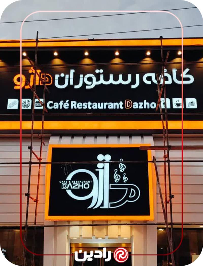 تابلو رادین