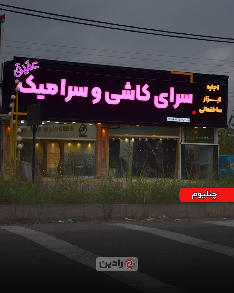 ویژگی‌های تابلو چنلیوم
