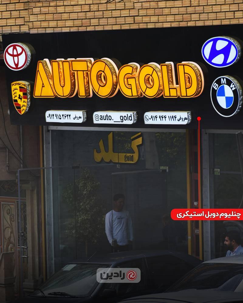 تابلو چنلیوم اتو گلد