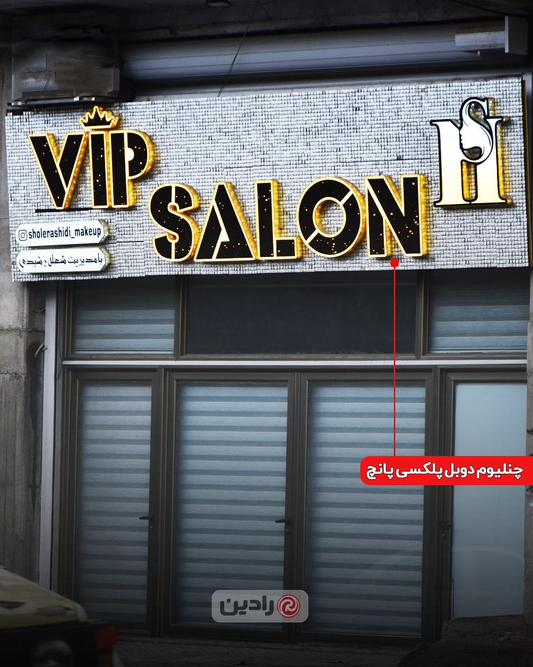 تابلو چنلیوم VIP Saloon