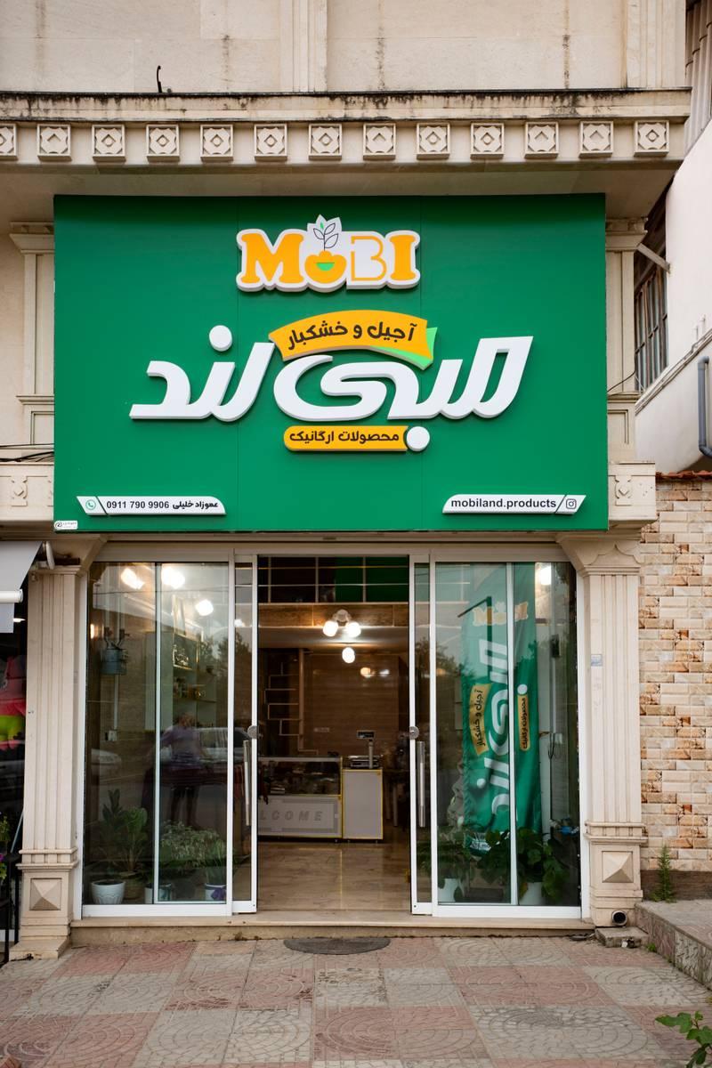 حروف برجسته پلاستیک مبی لند 