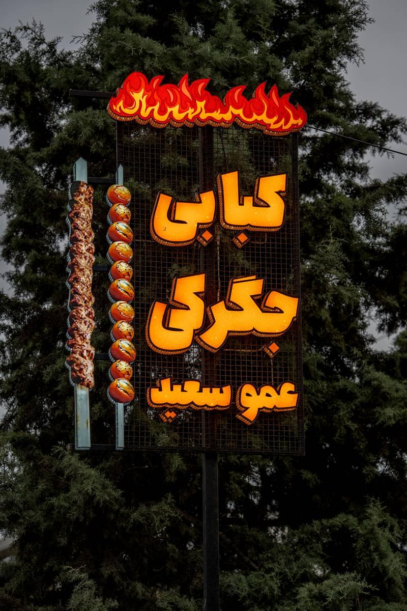 حروف برجسته چنلیوم کبابی عموسعید 