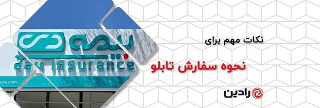 نکات مهم هنگام سفارش تابلو