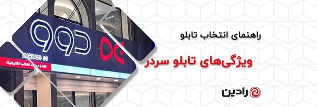 ویژگیهای تابلو سردر باکیفیت | راهنمای انتخاب تابلو مغازه