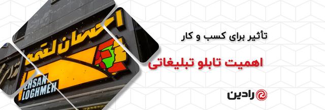 اهمیت تابلو تبلیغاتی برای کسبوکار؛ مزایا و تأثیر آن