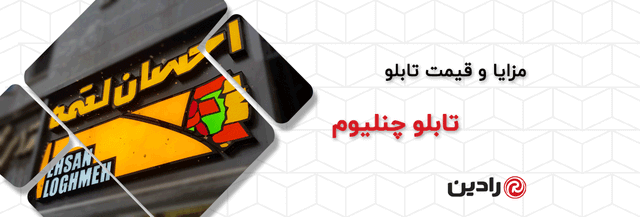 اهمیت تابلو تبلیغاتی برای کسبوکار؛ مزایا و تأثیر آن